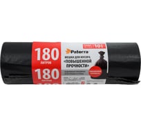 Мешки для мусора PROFI (10 шт; 180 л) PATERRA 106-061