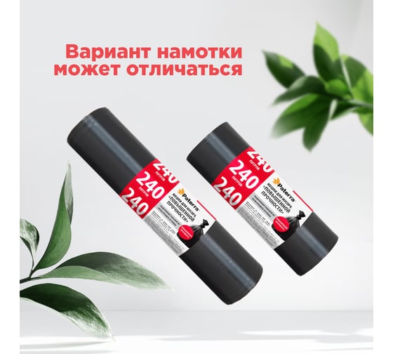 Мешки для мусора PROFI (10 шт; 240 л) PATERRA 106-062