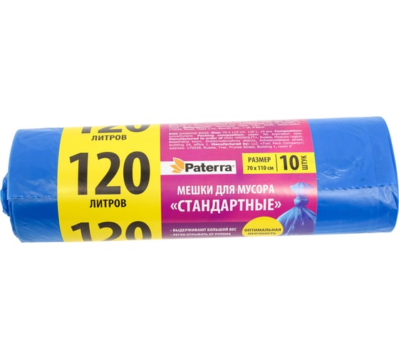 Мешки для мусора (10 шт; 120 л) PATERRA 106-058