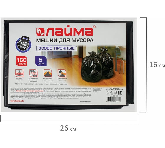 Мешки (5 шт; 160 л; 90х120 см; 50мкм; ПВД; черные; особо прочные) для мусора ЛАЙМА 601391