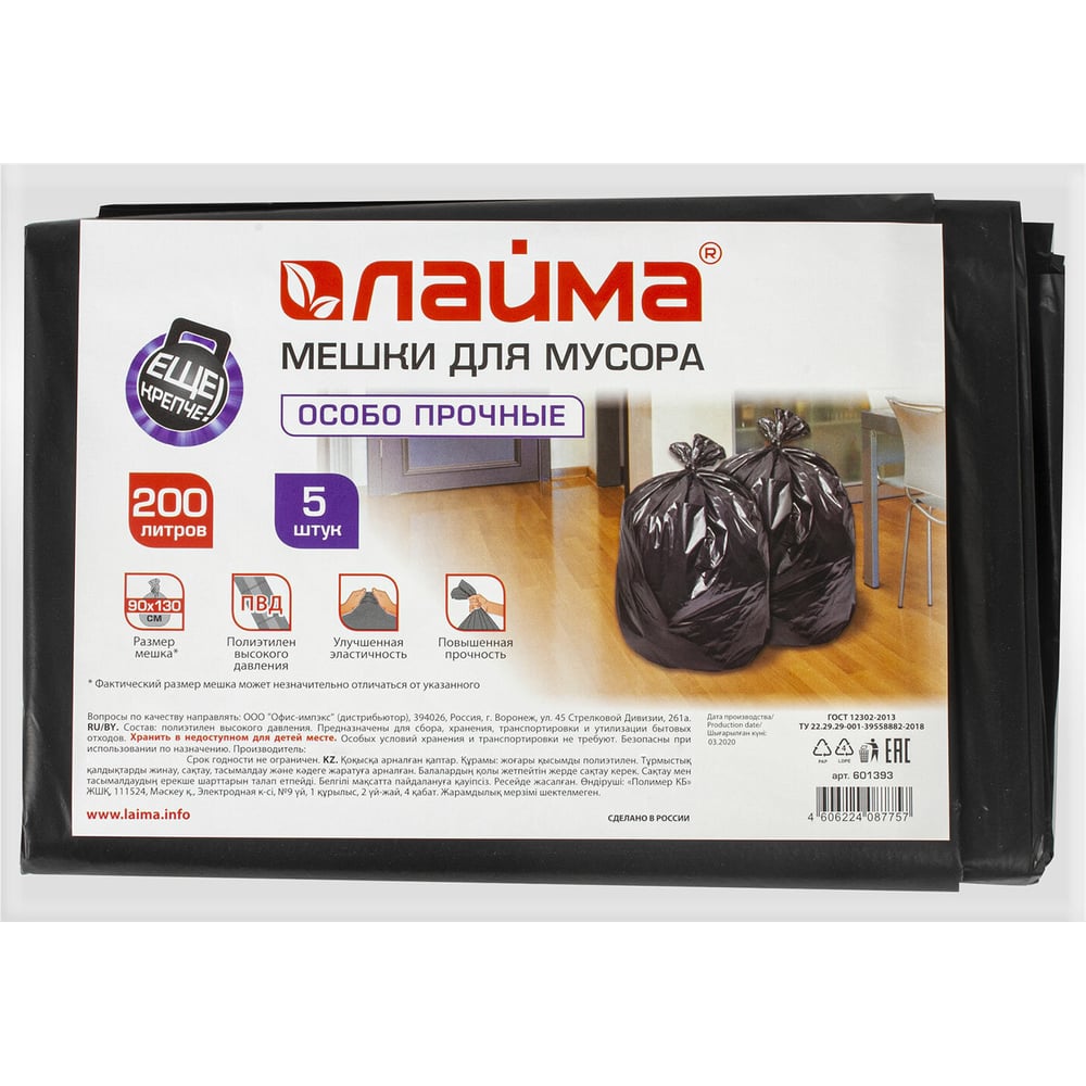 Мешки (5 шт; 200 л; 90х130 см; черные; ПВД; 50 мкм) для мусора ЛАЙМА ...