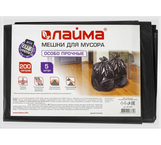 Мешки (5 шт; 200 л; 90х130 см; черные; ПВД; 50 мкм) для мусора ЛАЙМА особо прочные 601393 1