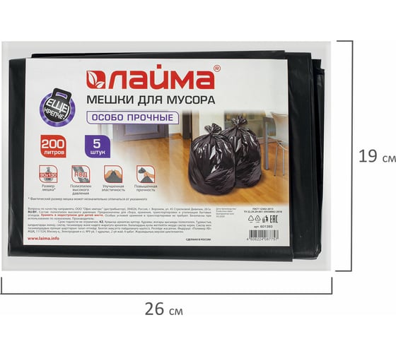 Мешки (5 шт; 200 л; 90х130 см; черные; ПВД; 50 мкм) для мусора ЛАЙМА особо прочные 601393