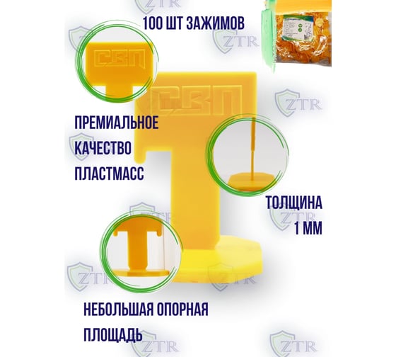Система выравнивания плитки, комплект: зажимы «ФЛАГ», 1 мм, 100 шт в пакете ZTR 3012