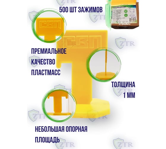 Система выравнивания плитки, комплект: зажимы «ФЛАГ», 1 мм, 500 шт ZTR 3015