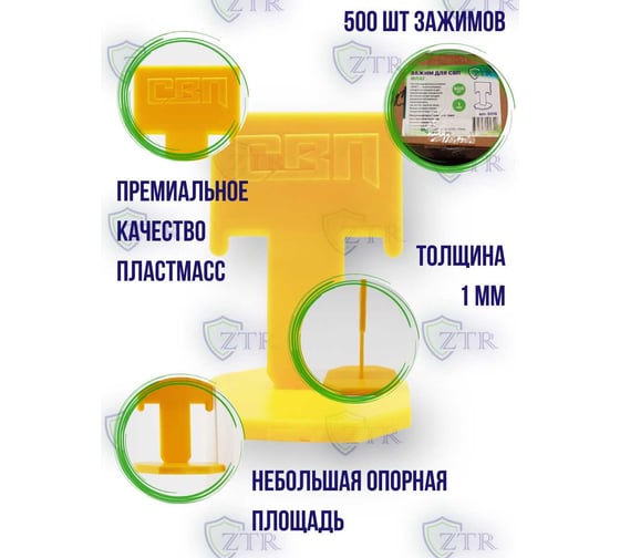 Система выравнивания плитки, комплект: зажимы «ФЛАГ», 1 мм, 500 шт ZTR 3015