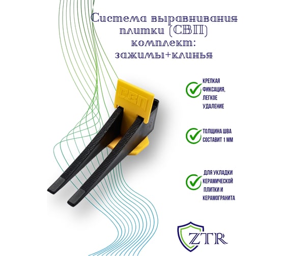 Система выравнивания плитки, комплект: зажимы «ФЛАГ», 1 мм, клинья 50/50 шт ведро ZTR 3014
