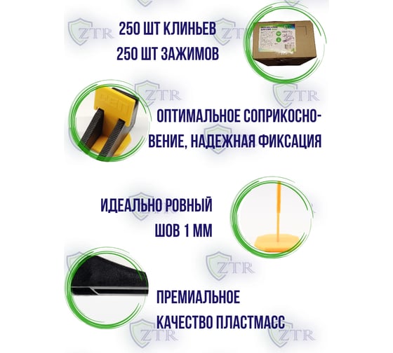 Система выравнивания плитки, комплект: зажим «ФЛАГ», 1 мм, клин 250/250 ZTR 3016