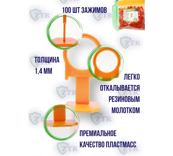 Система выравнивания плитки, комплект: зажимы «Кольцо», 1.5 мм, 100 шт в пакете ZTR 3017