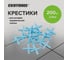 Крестики 2.5 мм, 200 шт EKOTOOLS 3024925 2