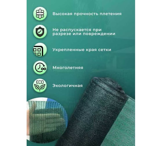 Сетка фасадная зеленая затеняющая 35 г/кв.м, 1.5x15 м, в отрезке для строительных лесов Доминар Z32849