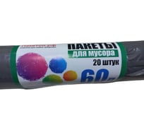 Мешки для мусора ПВД 60 л (60х80 см) 20 шт ООО Полиак 4640001613197