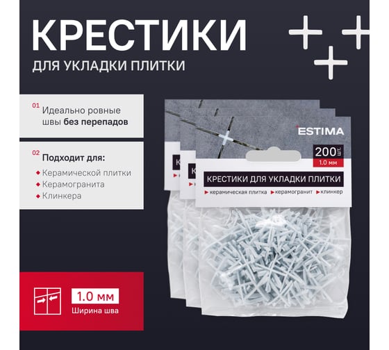 Крестики для плитки 1 мм PROFI 200 шт Estima ТД00-070396