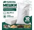 Мешки полипропиленовые, Первый сорт, белые, 55×95 см 10 шт GAVIAL 1386 2