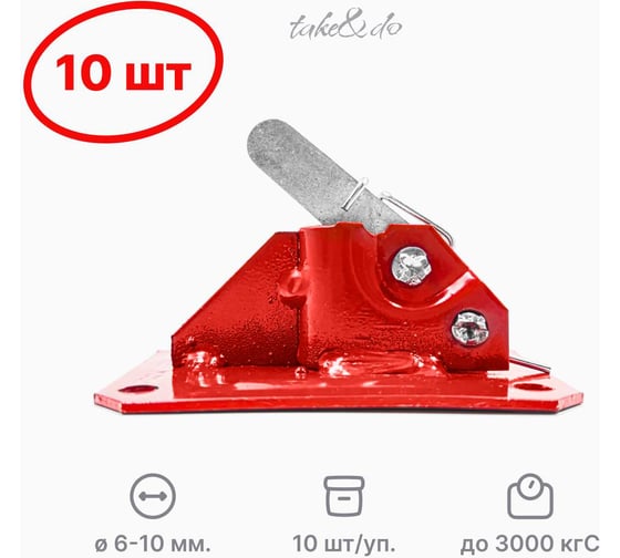 Зажим пружинный усиленный для опалубки (10 шт; 3 мм) Take&Do ЦБК00022887х10