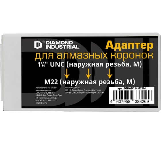 Адаптер для коронок алмазного бурения 1-1/4UNC (НР/M) х M22 (НР/M) Diamond Industrial DIDAD114M22M