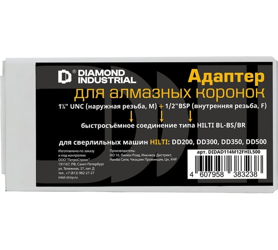 Адаптер для коронок алмазного бурения 1 1/4" UNC (НР/M) / 1/2" BSP (ВР/F) х б/с type-Hilti DD200-500 Diamond Industrial DIDAD114M12FHIL500
