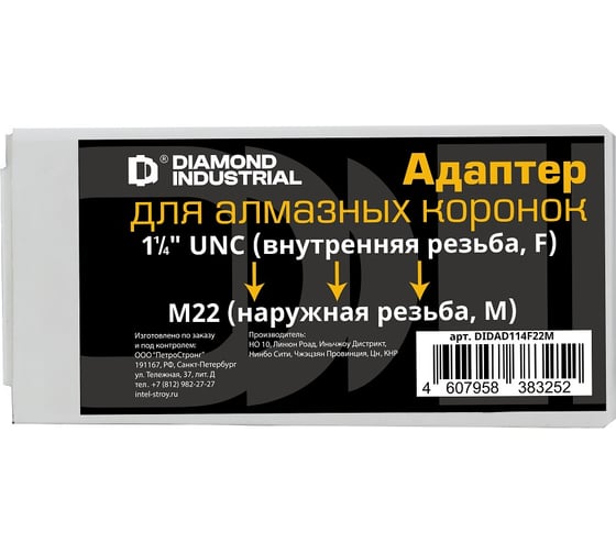 Адаптер для коронок алмазного бурения 1-1/4UNC (ВР/F) х M22 (НР/M) Diamond Industrial DIDAD114F22M