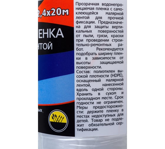 Пленка укрывная с малярной лентой (2.4х20 м) ZOLDER Z2420