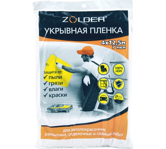 Пленка укрывная (4х12.5 м; 7 мкм) ZOLDER Z41257 1