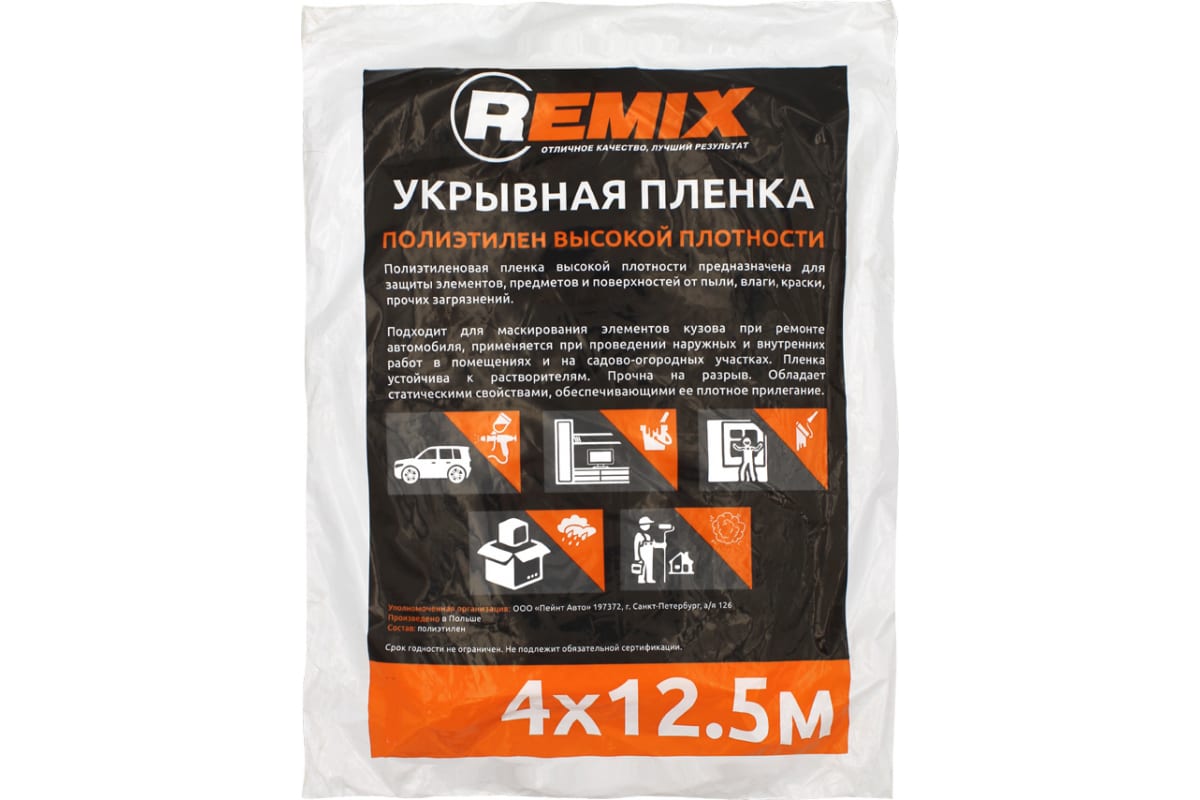  укрывная (4х12.5 м; 7 мкм) REMIX 15ПЛ - выгодная цена, отзывы .