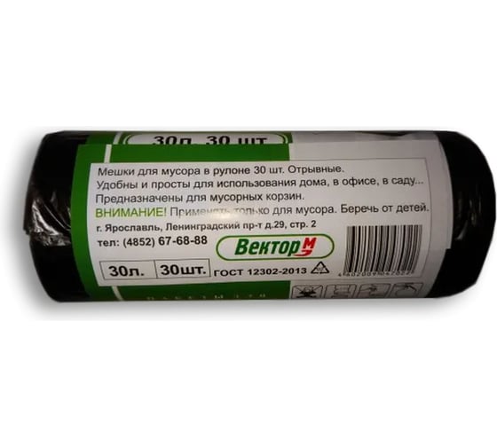 Мусорные мешки 30 л, 30 шт, в рулоне, черные ООО ВЕКТОР М MMM9621070