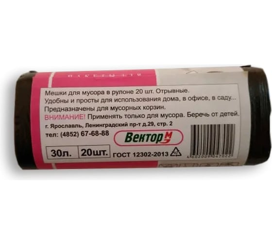 Мусорные мешки 30 л, 20 шт, в рулоне, черные ООО ВЕКТОР М MMM9621017