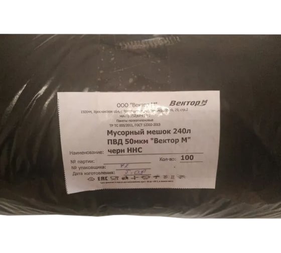 Мусорный мешок 240 л, ПВД, 50 мкм, черные, 100 шт ООО ВЕКТОР М X24761