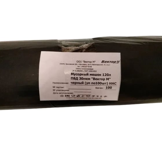 Мусорный мешок 120 л, ПВД, 40 мкм, черный, 100 шт ООО ВЕКТОР М X24757
