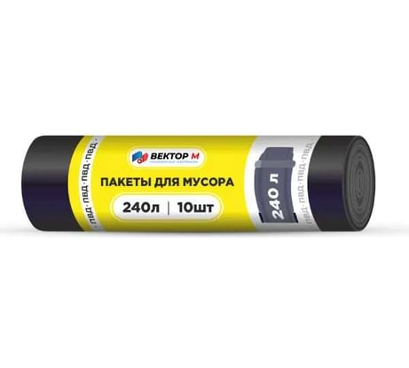 Мусорный мешок в рулоне, ПВД, 240 л, 10 шт, 50 мкм, черный ООО ВЕКТОР М X317221