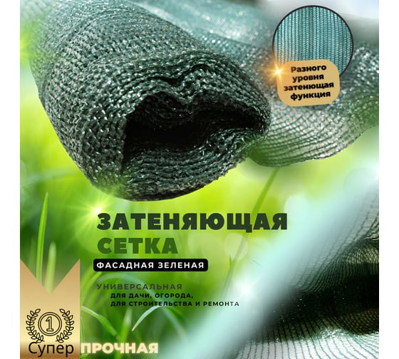 Фасадная сетка самозатухающая 3х10 м, 55 г/м² Промышленник С31055