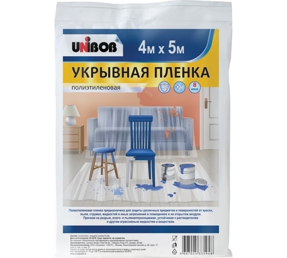 Пленка защитная (4х5 м; 8 мкм) UNIBOB 211779