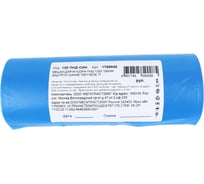 Мешки для мусора Комус ПНД, 120 л, 18 мкм, 20 шт., синие, 70x110 см, _П 1799565