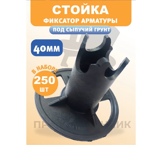 Фиксатор ФС 40 LOGO 250 шт Промышленник ФСП40Л
