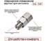 Шарнирное соединение, вертлюг 1/4 – 1/4” для пистолета TECMASTER 241414 3