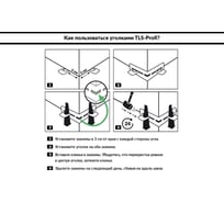 Уголки для системы выравнивания плитки tls profi 20 шт