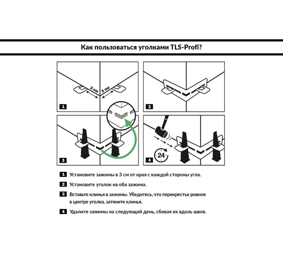 Уголки 20 шт для системы выравнивания плитки TLS-Profi TLSZA102022
