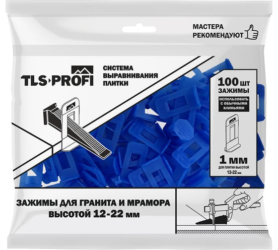 Система выравнивания плитки для гранитной и мраморной плиты высотой 12-22 мм (зажимы 100 шт; 1 мм) Tls-Profi TLSZA062022