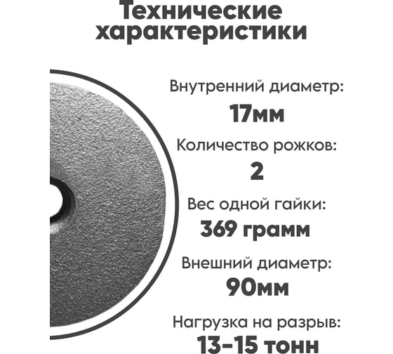 Гайка двухрожковая для опалубки, литая, 50 шт Take&Do 29720*50