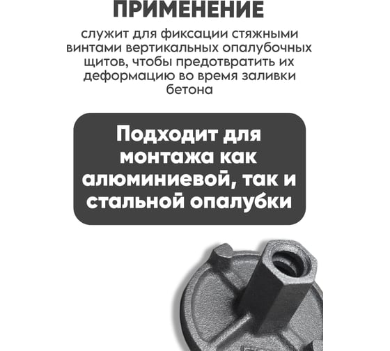 Гайка двухрожковая для опалубки, литая, 50 шт Take&Do 29720*50