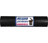 Пакет мусорный ACG ПВД 120 л, 40мкм, 30 шт, 70х110см, черный 1024690