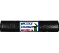 Пакет мусорный ACG ПВД 300л, 40мкм, 10шт, 120х150 см 1024773