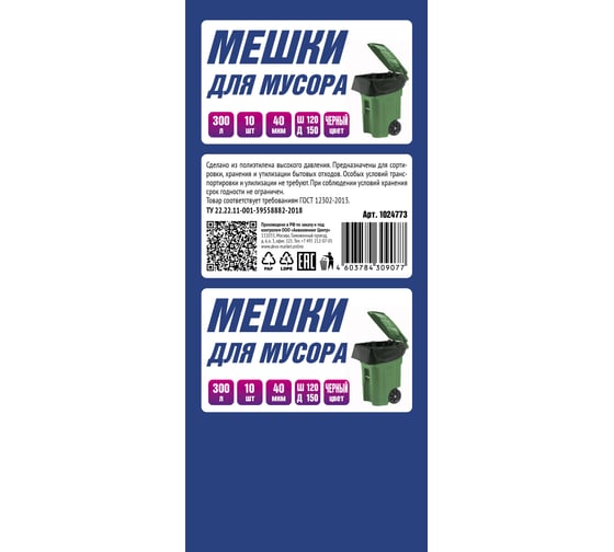 Пакет мусорный ACG ПВД 300л, 40мкм, 10шт, 120х150 см 1024773