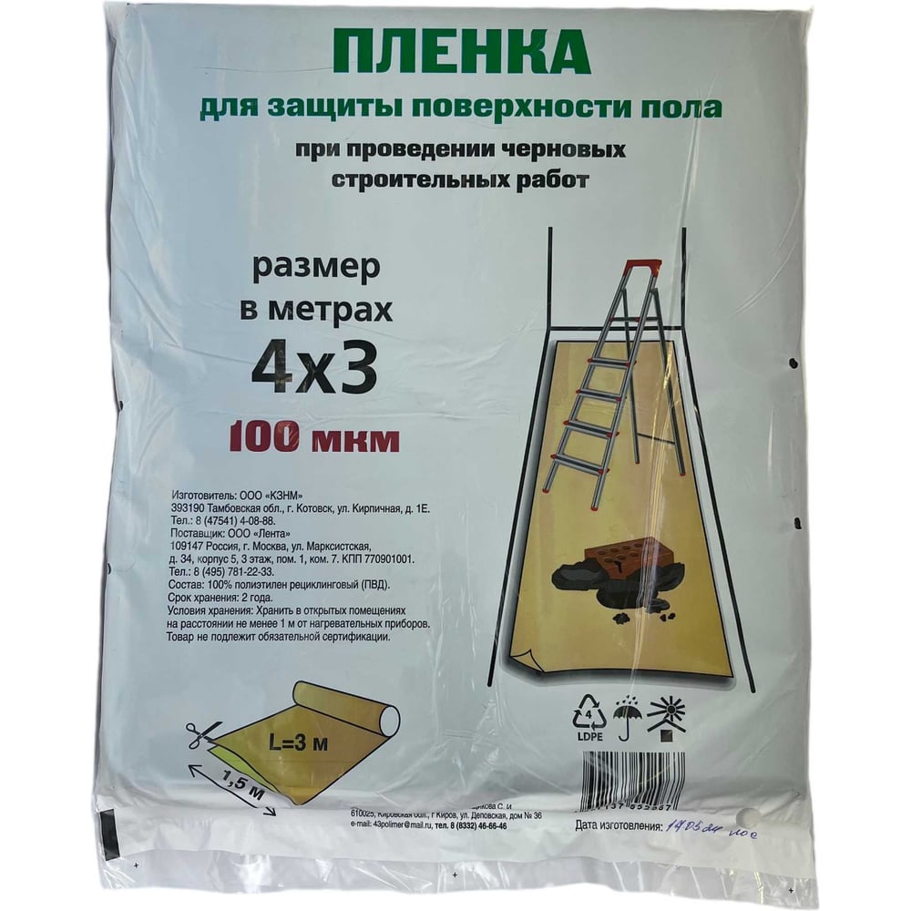 Плёнка укрывная для ремонтных работ ООО КЗНМ 4x3 м, 100 мкм 525705 ...