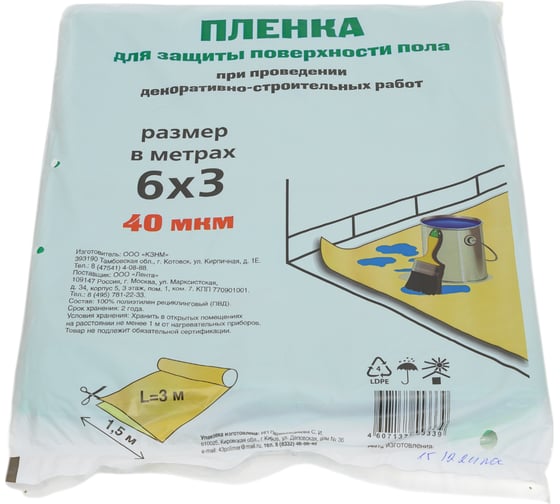 Плёнка для защиты пола ООО КЗНМ 3x6 м, 40 мкр 526547
