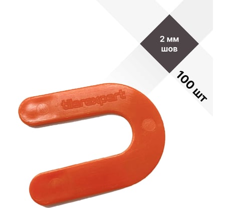 Брекеты/скобы/подковы для плитки TILEREXPERT 2 мм, 100 шт, оранжевые (подковы), многоразовые крестики BR20-100