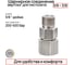 Шарнирное соединение для пистолета TECMASTER вертлюг, 3/8"-3/8" 243838 2