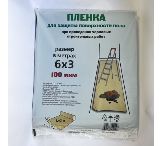 Пленка укрывная для ремонтных работ ООО КЗНМ 6x3 м, 100 мкм 525707