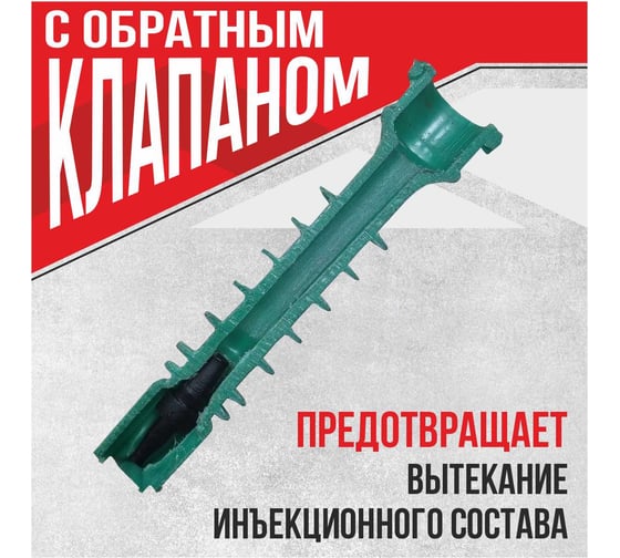 Пакер инъекционный пластиковый Гирман ПЛ 18х15 мм 00000018