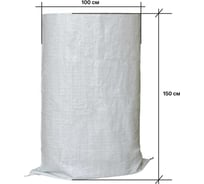 Мешок белый XGLASS 100х150, 1 шт 360282